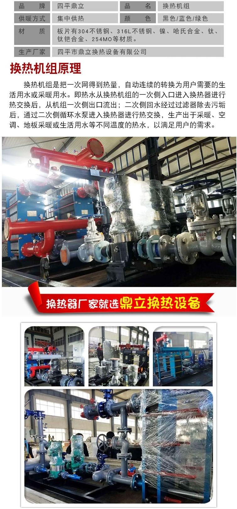 1656726678496974.jpg 換熱機(jī)組.jpg